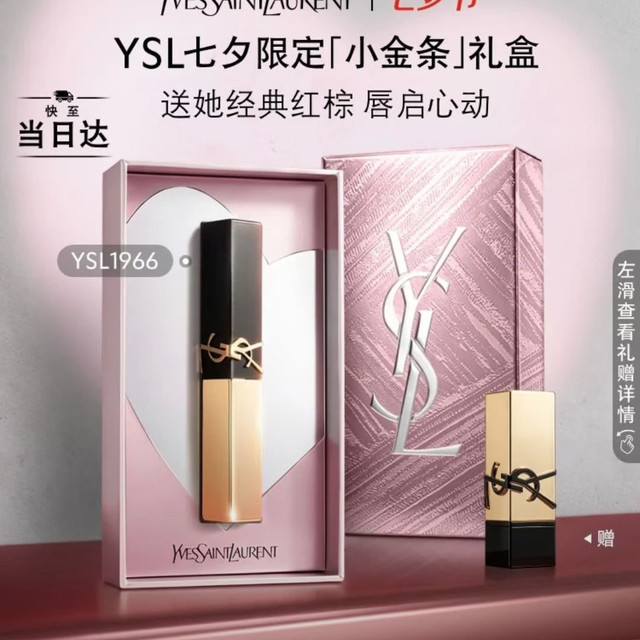 PLUS会员：YSL 圣罗兰 小金条 细管纯口红 #N°1966暖棕红 2.2g