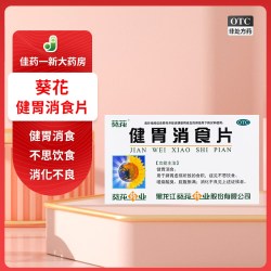 葵花 健胃消食片0.8g*32片健胃消食 不思饮食 脘腹胀满 消化不良