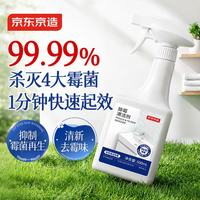 京东京造 专研除霉清洁剂500ml 防霉杀菌除味防潮墙面洗衣机霉菌清洁剂