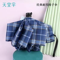 天堂伞 钢骨复古格子三折晴雨伞