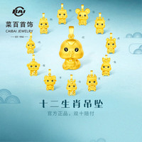 菜百首饰 黄金吊坠 3D鎏彩十二生肖吊坠不含链计价 午马约2.70克七夕礼物