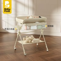 baby pods babypods尿布台婴儿护理台新生儿多功能可折叠换尿布抚触台免安装
