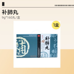 养无极 补肺丸丽彩甘肃西峰保肺咳嗽正品清肺益气肺气不足止咳养肺