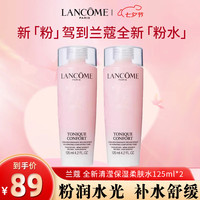 兰蔻 全新清滢保湿柔肤水125ml*2瓶装 粉水补水保湿七夕情人节礼物