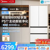 美的 熊墩墩系列 MR-628WUFPZE 风冷法式门冰箱 600L 星尘白