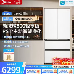 美的 熊墩墩系列 MR-628WUFPZE 风冷法式门冰箱 600L 星尘白