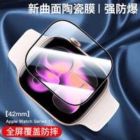 盛时通 Apple Watch S11 全屏钢化膜