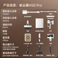 石头 H9A4A 手持式吸尘器 H50 Pro