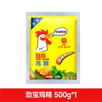 劲宝鸡精调味料500g袋装带嘴增香提味家用炒菜煲汤代替味精调料