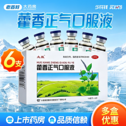 太极 官方正品旗舰店太极藿香正气口服液10ml*6支10支无酒精的老牌子