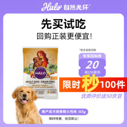 HALO 成犬狗粮萨摩耶阿拉斯加德牧边牧柴犬专用减肥 成犬火鸡试吃装113g