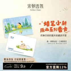 宋朝 香卡车载挂件 绿野仙踪-春日破土新生的嫩草香