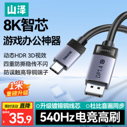 山泽 Type-C转DP1.4线雷电4/5转接线USB-C转换接头8K60/2K540Hz电竞办公笔记本外接显示器投屏连接线1米