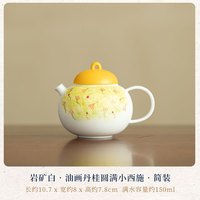 岩矿白丹桂小西施茶壶