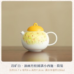 岩矿白丹桂小西施茶壶