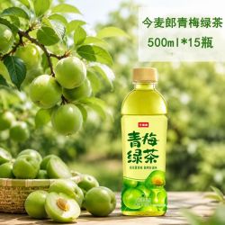 今麦郎 青梅绿茶500ml*15瓶整箱酸甜清爽果味茶饮料夏日解渴饮品