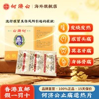 何济公 止痛退热散香港官方旗舰店牙痛头痛散扑热息疼痛感冒退烧药