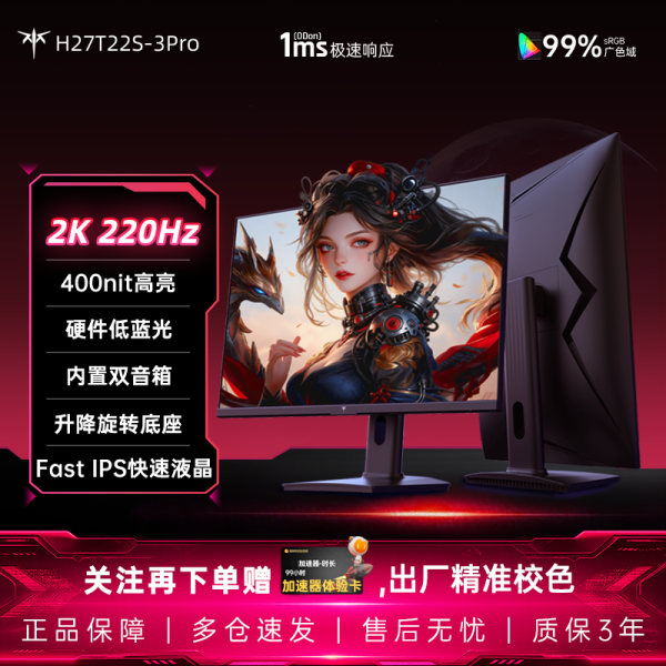 KTC 27英寸2K220Hz旋转升降带音箱高刷电竞显示器 H27T22S-新一代