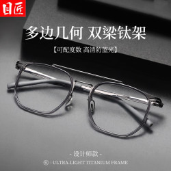 目匠 超轻钛复古双梁近视眼镜框+1.74超薄非球面镜片