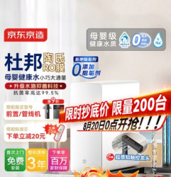 京东京造 陶氏RO反渗透 净水器