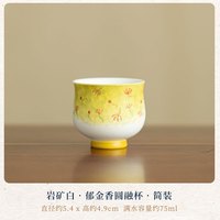 岩矿白郁金香圆融主人杯
