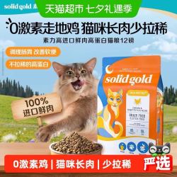 素力高 生鲜金素鸡升级全价高蛋白鲜肉猫粮5.44kg
