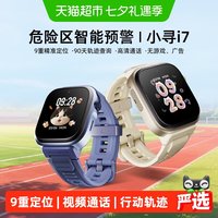 小寻 I7 精准定位 视频通话 儿童电话手表