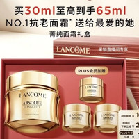 兰蔻 菁纯面霜30ml(赠35ml)轻盈版套装生日七夕情人节礼物女友