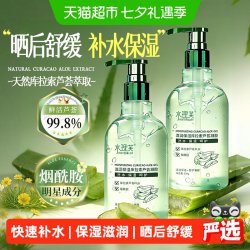 水理芙 库拉索芦荟胶补水保湿面霜学生晒后舒缓泛红面膜凝胶膏男士女正品