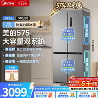 美的 机皇系列575升十字门冰箱,双系统双循环,全空间PT净化保鲜,一级能效变频风冷无霜,支持