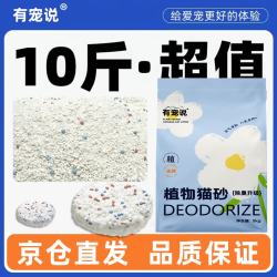 有宠说 木薯混合猫砂2.5kg吸水除臭祛味结团紧实不沾底5斤