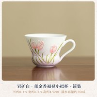 岩矿白郁金香福禄茶杯