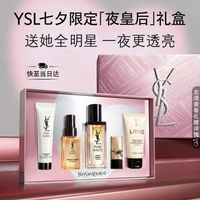 YSL 圣罗兰 七夕礼物 夜皇后精华30ml(赠:夜皇后洁面30ml+调皮水30ml+口红1.3g+自由之水润体乳50ml)