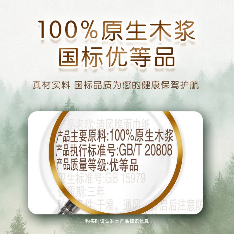清风金装抽纸4层80抽M码20包整箱