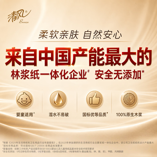 清风金装抽纸4层80抽*20包加大M码