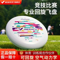 麦瑞克 成人专业极限竞技飞盘