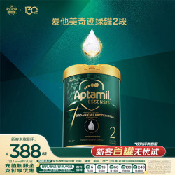 爱他美 ESSENSIS 奇迹绿罐系列 有机A2较大婴儿奶粉 澳版 2段 900g