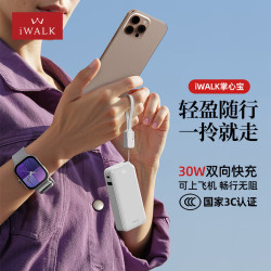 爱沃可 30W快充 便携充电宝 自带线  10000mAh 白色