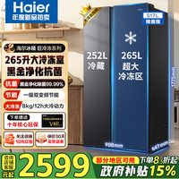 海尔 517升对开门大冷冻黑金净化抗菌风冷无霜一级能效双变频家用大容量冰箱517升星蕴银+大冷冻