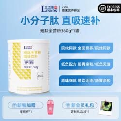 立适康 短肽全营粉蛋白质氨基酸术后补充营养360g