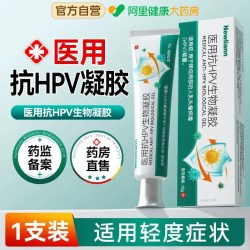 Newliann 医用HPV软膏脖子上长小肉粒疙瘩猴子非神器扁平疣丝状疣尤瘊药膏