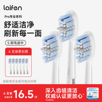 laifen徕芬 扫振电动牙刷替换头
