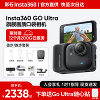 影石 GO Ultra 运动相机 徒步跑步套装