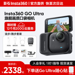 影石 GO Ultra 运动相机 徒步跑步套装