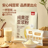 梦思香 纯黄豆浆粉0添加蔗糖高蛋白早餐非转基因黑豆浆冲饮即食独立包装 12条300g