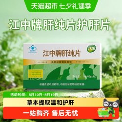 江中食疗 江中牌肝纯片护肝片养肝护肝加班熬夜解喝酒养护肝盒装