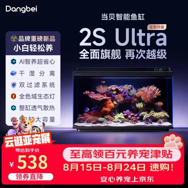 当贝 智能生态鱼缸2SUltra双过滤AI托养懒人家用桌面鱼缸