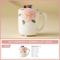 晴玥牡丹主人杯陶瓷茶具
