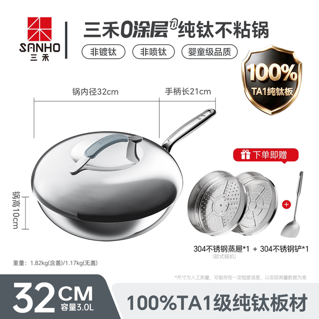 移动端：三禾 0涂层 纯钛炒锅