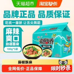 统一 藤娇 恋与制作人合作款 藤椒牛肉面